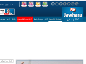 'jawharafm.net' screenshot