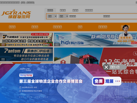 'jctrans.com' screenshot