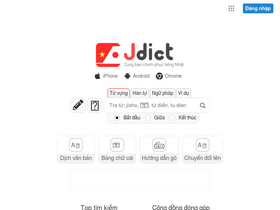 'jdict.net' screenshot