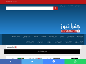 'jfranews.com.jo' screenshot