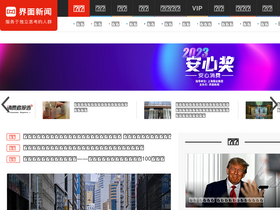 'jiemian.com' screenshot