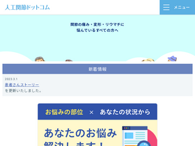 'jinko-kansetsu.com' screenshot