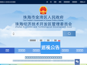 'jinwan.gov.cn' screenshot