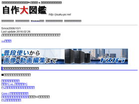 'jisaku-pc.net' screenshot