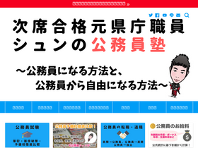 'jiseki-koumuin.com' screenshot