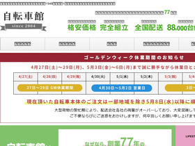 'jitensyakan.com' screenshot