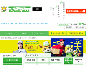 'job-con.jp' screenshot