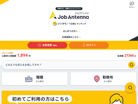'jobantenna.jp' screenshot