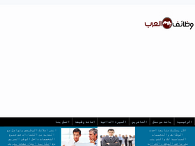 'jobs-arab.com' screenshot