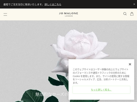 'jomalone.jp' screenshot