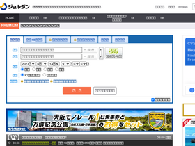 'jorudan.co.jp' screenshot