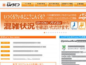 'jotetsu.co.jp' screenshot