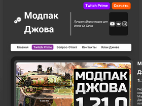 'joves-modpack.ru' screenshot