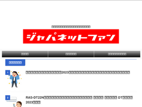 'jpnt-fan.net' screenshot