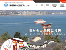 'jr-miyajimaferry.co.jp' screenshot
