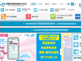 'jr-shikoku.co.jp' screenshot