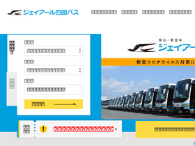 'jr-shikokubus.co.jp' screenshot