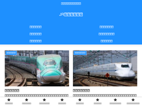 'jr-shinkansen.net' screenshot