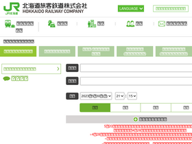 'jrhokkaidonorikae.com' screenshot