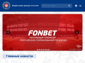 'judo.ru' screenshot