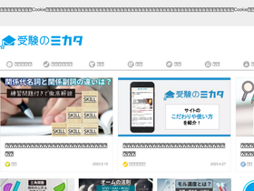 'juken-mikata.net' screenshot