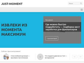 'just-moment.ru' screenshot
