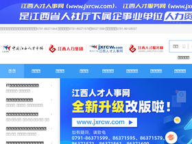 'jxrcw.com' screenshot