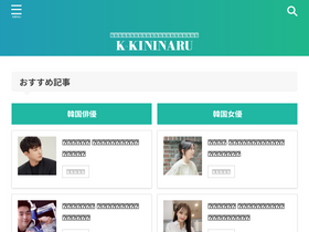 'k-kininaru.com' screenshot