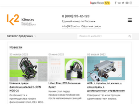 'k2tool.ru' screenshot