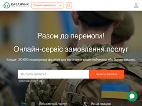 'kabanchik.ua' screenshot