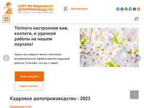 'kadrovik-praktik.ru' screenshot