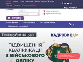 'kadrovik.ua' screenshot