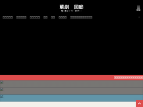 'kagekikairou.com' screenshot