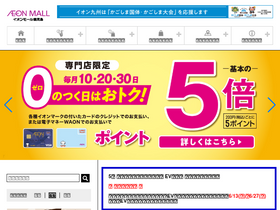 'kagoshima-aeonmall.com' screenshot