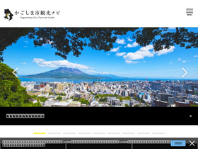 'kagoshima-yokanavi.jp' screenshot