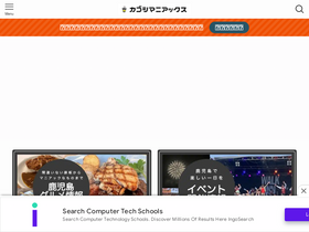 'kagoshimaniax.com' screenshot