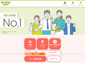 'kaigojob.com' screenshot