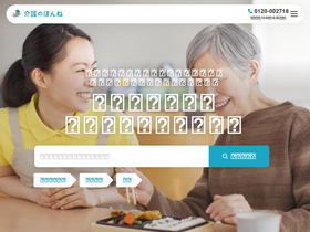 'kaigonohonne.com' screenshot