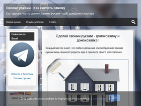 'kak-svoimi-rukami.com' screenshot