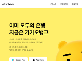 'kakaobank.com' screenshot