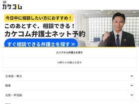'kakekomu.com' screenshot