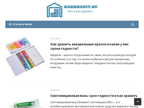 'kakhranit.ru' screenshot