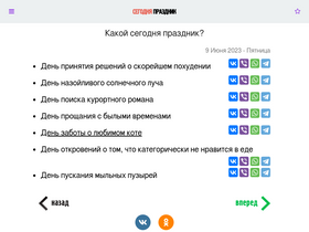 'kakoysegodnyaprazdnik.com' screenshot