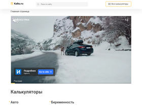 'kalku.ru' screenshot