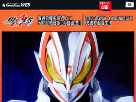 'kamen-rider-official.com' screenshot