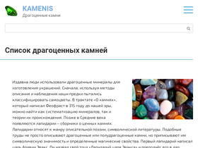 'kamenis.com' screenshot