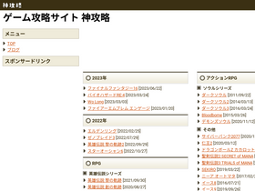'kamikouryaku.com' screenshot