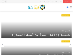 'kammasheh.com' screenshot