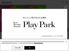'kanebo-cosmetics.co.jp' screenshot
