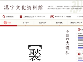 'kanjibunka.com' screenshot